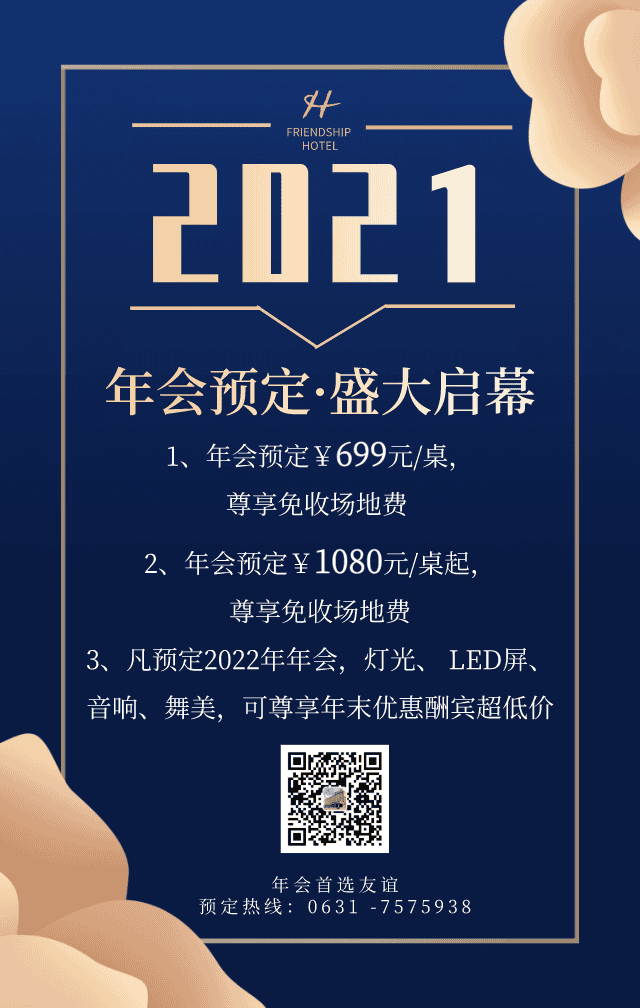 年会预定，盛大启幕(图1)