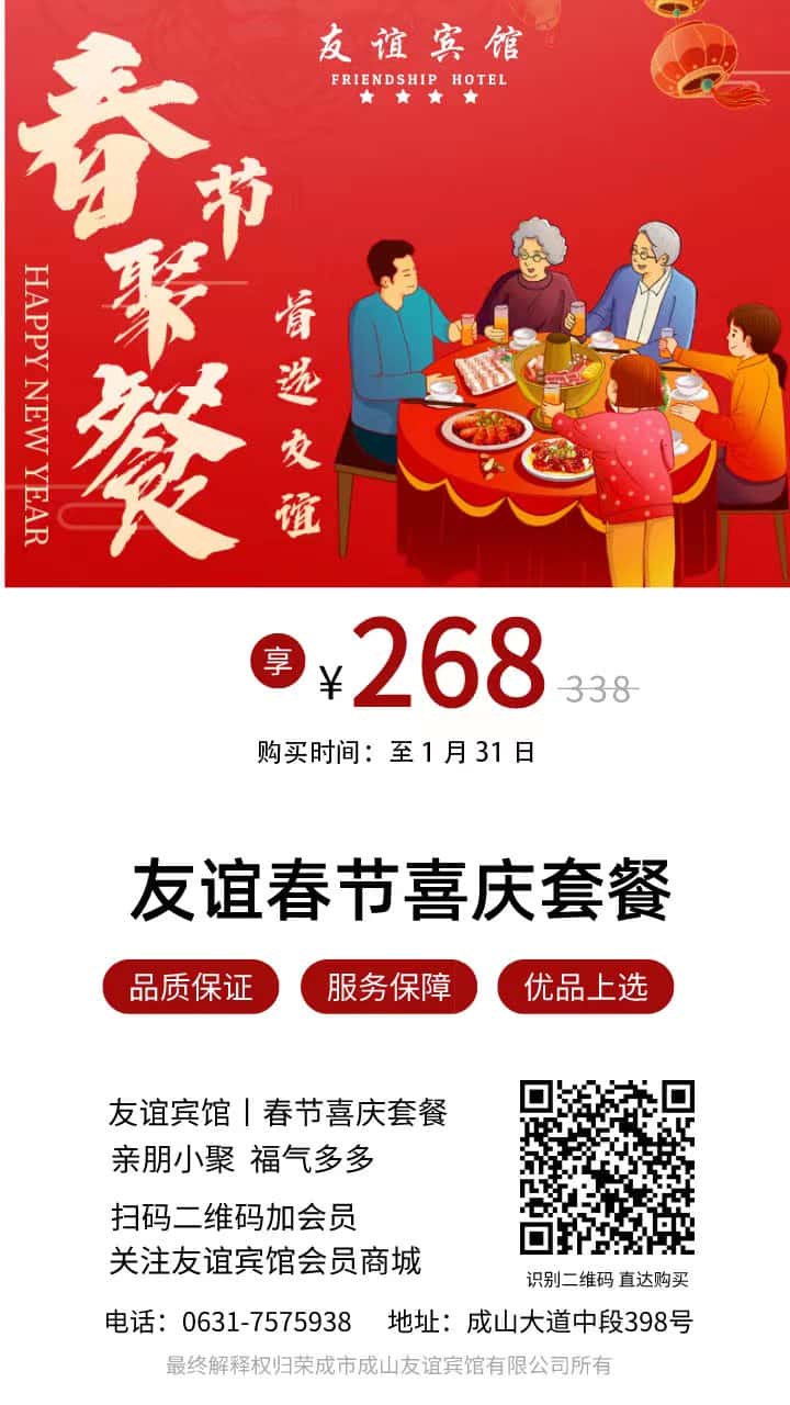 友谊宾馆年夜饭、春节套餐火爆预定中(图1)