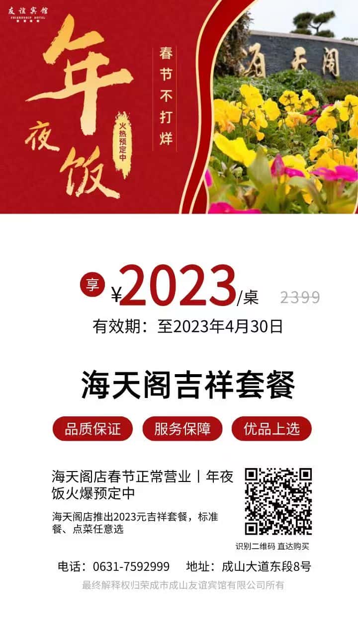 海天阁店春节不打烊年夜饭、春节套餐火爆预定中(图1)