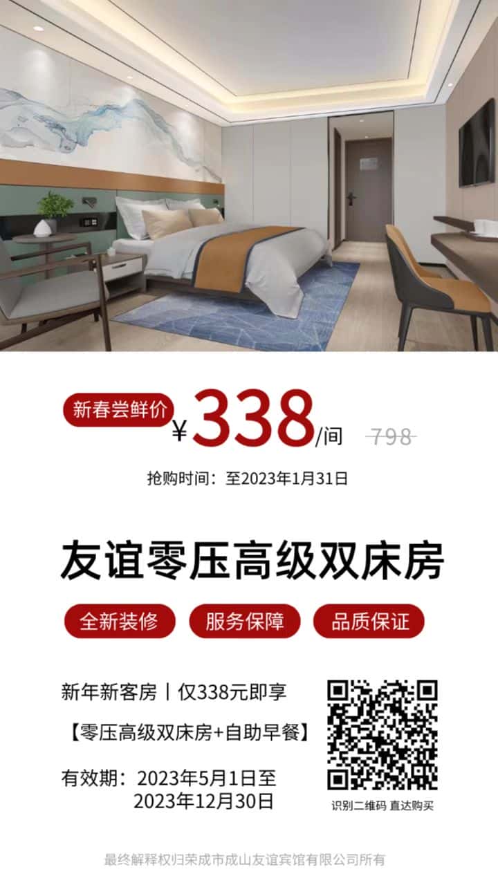 友谊客房全新装修，智能升级，5月1日全新开业，期待您的光临！(图1)