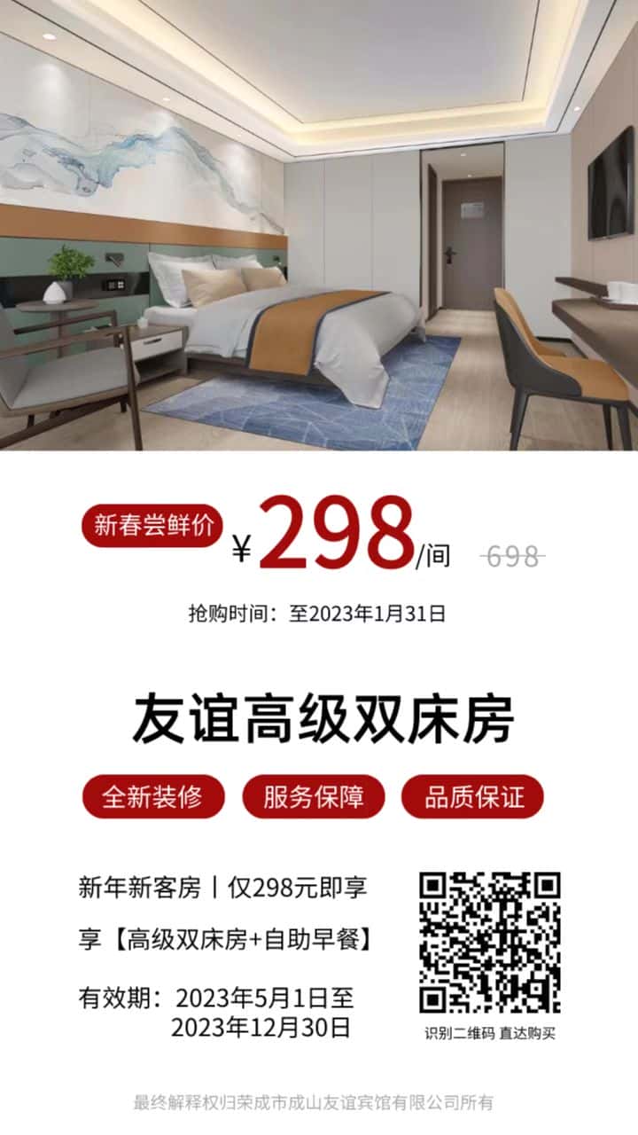 友谊客房全新装修，智能升级，5月1日全新开业，期待您的光临！(图5)