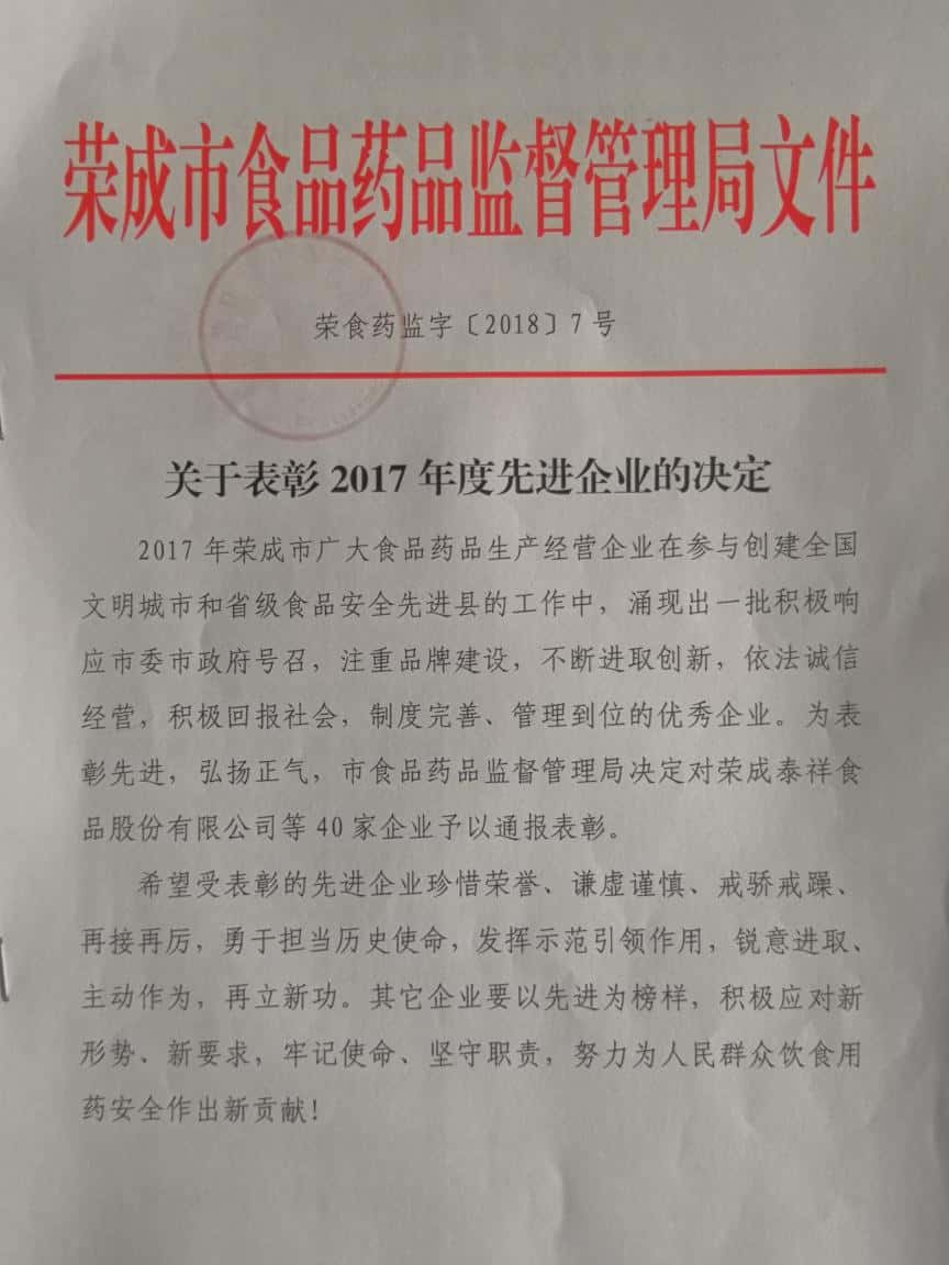 成山友谊宾馆荣获全市食品安全管理先进单位称号(图1)