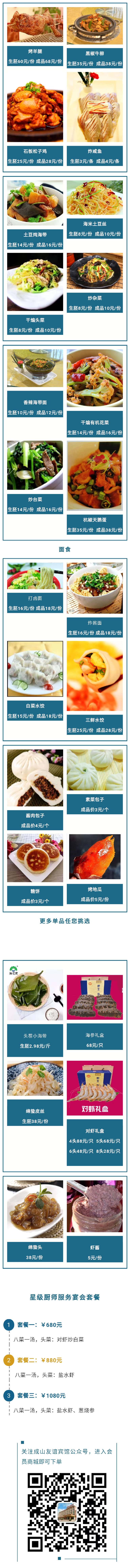 成山友谊宾馆“外卖服务”全面上线，坚决打赢疫情防控阻击战(图1)