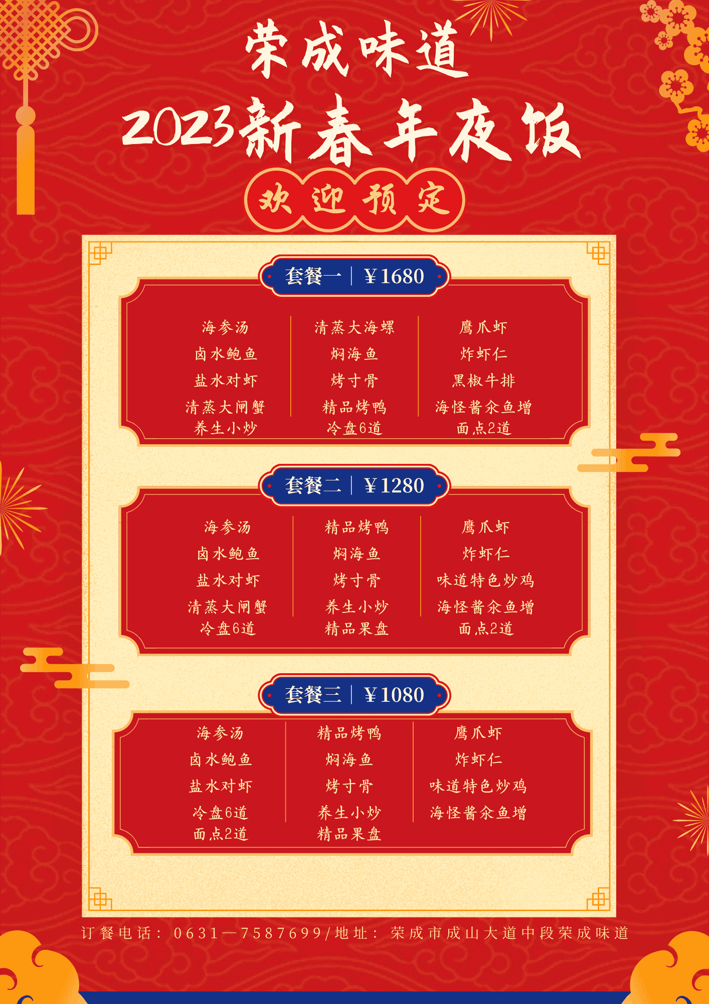 荣成最海鲜丨团圆家宴，这些酒店鲜味十足(图12)