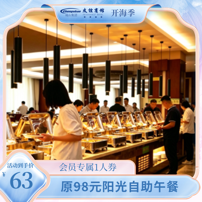 赴山海之约，享开海珍馐｜友谊宾馆客房与海鲜盛宴如约而至(图6)
