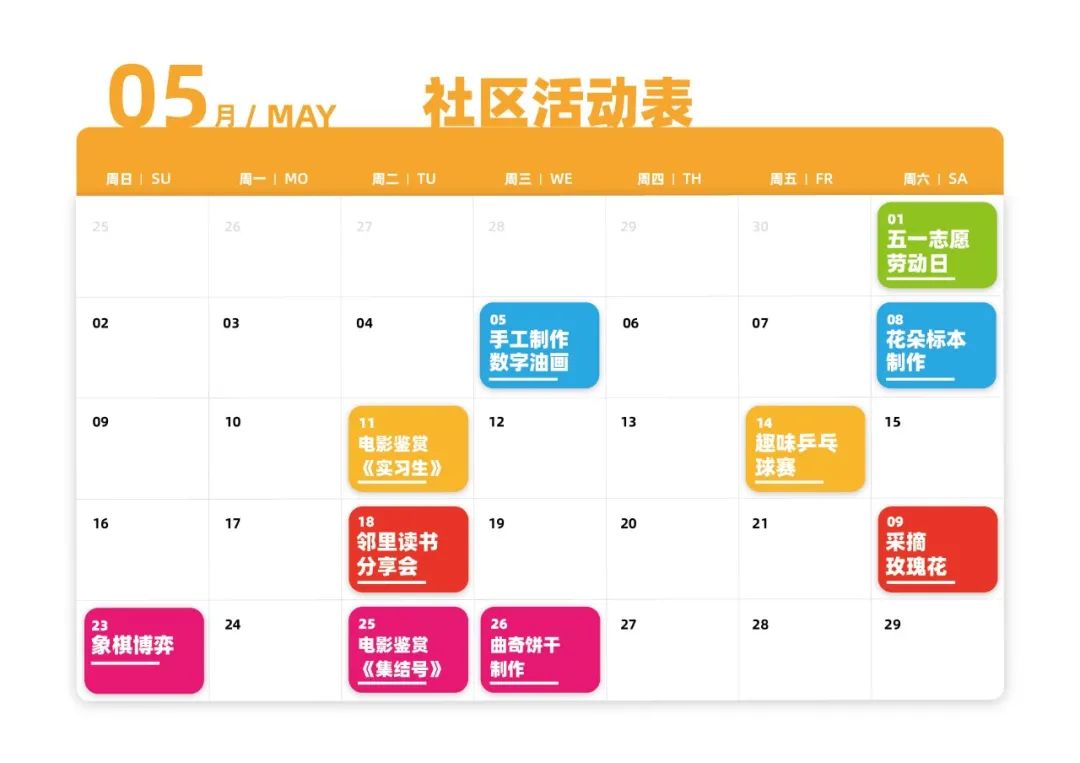 爱莲湾5月活动预告 | 纵享初夏的欢乐相聚(图14)